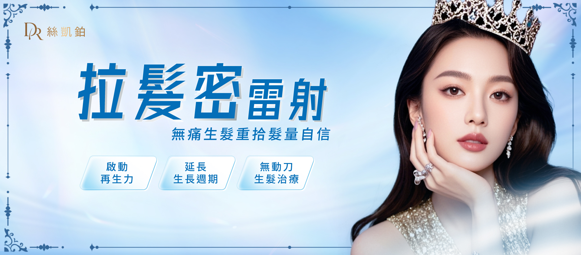 拉髮密雷射-banner-PC4