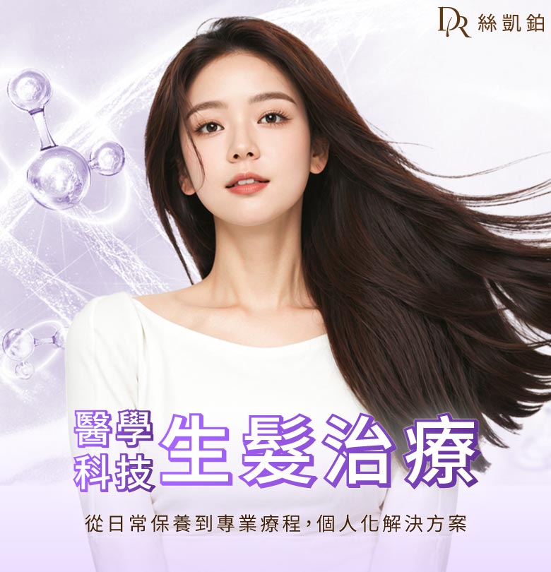 生髮治療-banner-phone